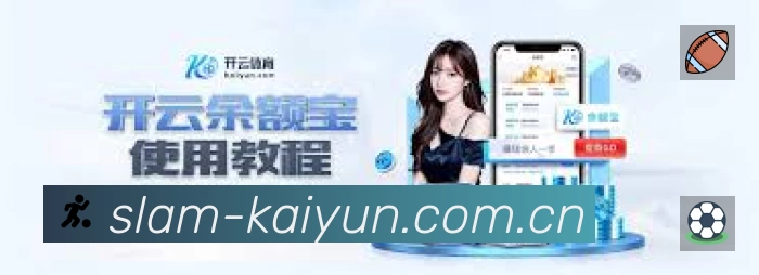 开云APP 官方推荐图